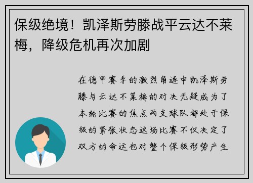 保级绝境！凯泽斯劳滕战平云达不莱梅，降级危机再次加剧