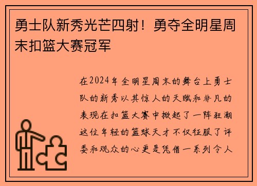 勇士队新秀光芒四射！勇夺全明星周末扣篮大赛冠军