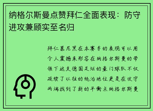 纳格尔斯曼点赞拜仁全面表现：防守进攻兼顾实至名归