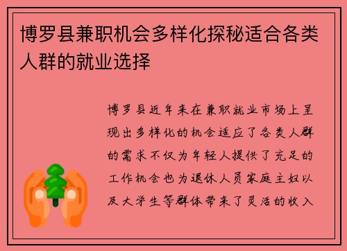 博罗县兼职机会多样化探秘适合各类人群的就业选择