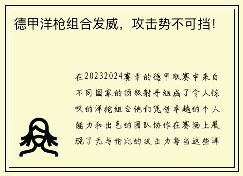 德甲洋枪组合发威，攻击势不可挡！