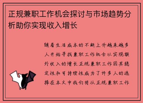 正规兼职工作机会探讨与市场趋势分析助你实现收入增长