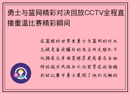 勇士与篮网精彩对决回放CCTV全程直播重温比赛精彩瞬间