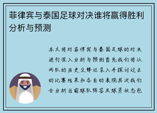 菲律宾与泰国足球对决谁将赢得胜利分析与预测