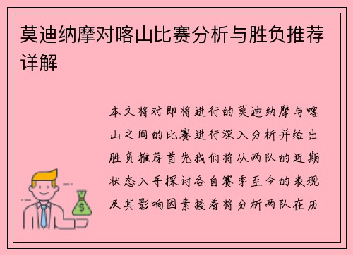 莫迪纳摩对喀山比赛分析与胜负推荐详解