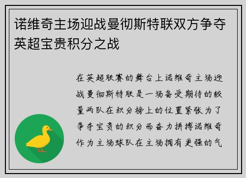 诺维奇主场迎战曼彻斯特联双方争夺英超宝贵积分之战