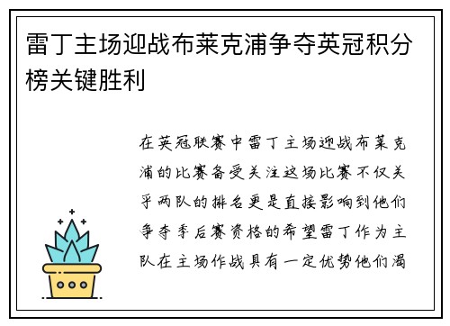 雷丁主场迎战布莱克浦争夺英冠积分榜关键胜利
