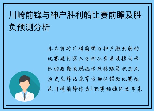 川崎前锋与神户胜利船比赛前瞻及胜负预测分析