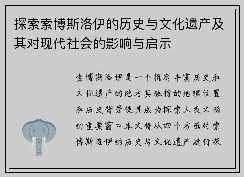 探索索博斯洛伊的历史与文化遗产及其对现代社会的影响与启示
