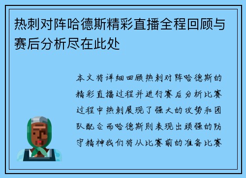 热刺对阵哈德斯精彩直播全程回顾与赛后分析尽在此处