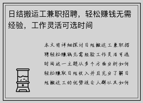 日结搬运工兼职招聘，轻松赚钱无需经验，工作灵活可选时间