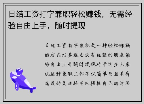 日结工资打字兼职轻松赚钱，无需经验自由上手，随时提现