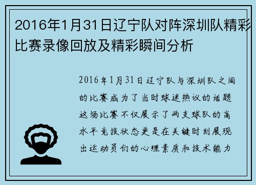 2016年1月31日辽宁队对阵深圳队精彩比赛录像回放及精彩瞬间分析