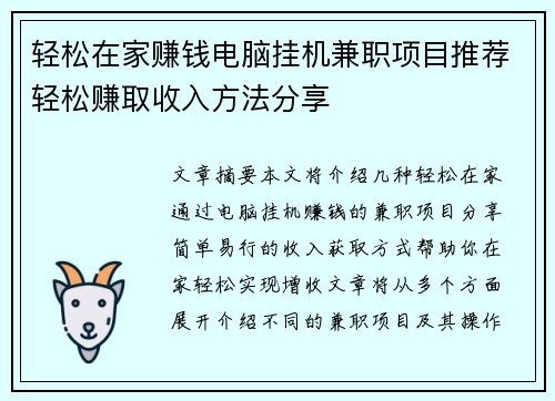 轻松在家赚钱电脑挂机兼职项目推荐轻松赚取收入方法分享