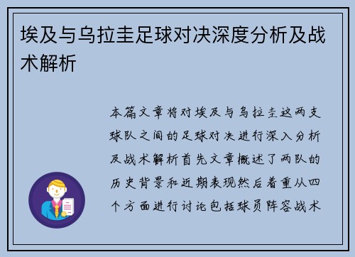 埃及与乌拉圭足球对决深度分析及战术解析