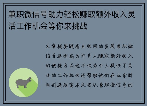兼职微信号助力轻松赚取额外收入灵活工作机会等你来挑战
