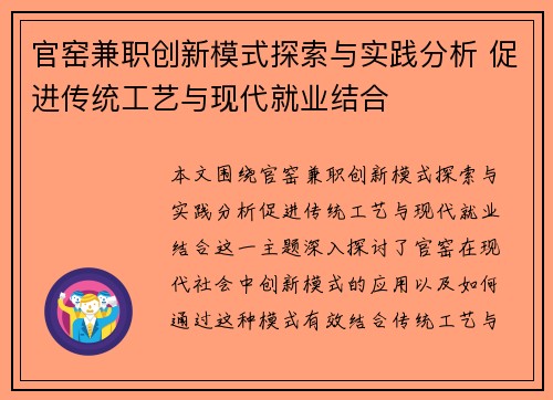 官窑兼职创新模式探索与实践分析 促进传统工艺与现代就业结合