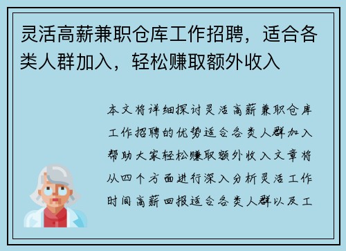 灵活高薪兼职仓库工作招聘，适合各类人群加入，轻松赚取额外收入