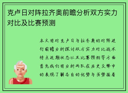 克卢日对阵拉齐奥前瞻分析双方实力对比及比赛预测
