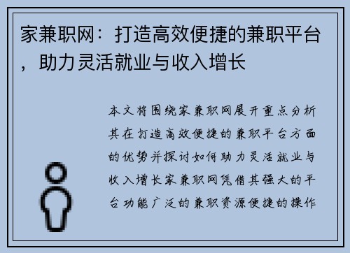 家兼职网：打造高效便捷的兼职平台，助力灵活就业与收入增长
