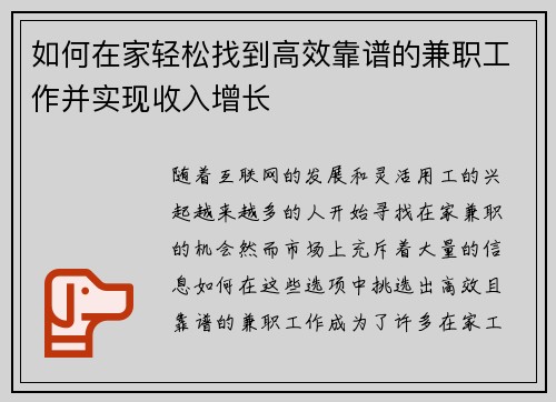 如何在家轻松找到高效靠谱的兼职工作并实现收入增长
