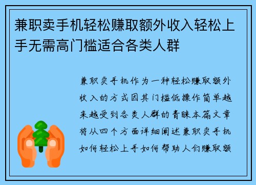 兼职卖手机轻松赚取额外收入轻松上手无需高门槛适合各类人群