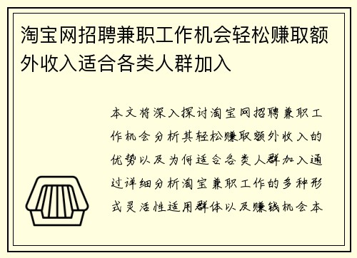 淘宝网招聘兼职工作机会轻松赚取额外收入适合各类人群加入