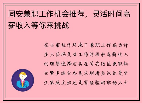 同安兼职工作机会推荐，灵活时间高薪收入等你来挑战