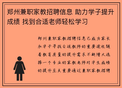 郑州兼职家教招聘信息 助力学子提升成绩 找到合适老师轻松学习