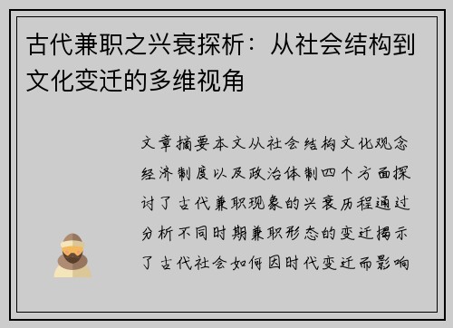 古代兼职之兴衰探析：从社会结构到文化变迁的多维视角