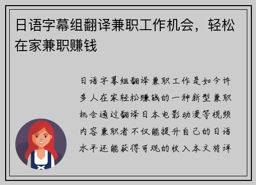 日语字幕组翻译兼职工作机会，轻松在家兼职赚钱
