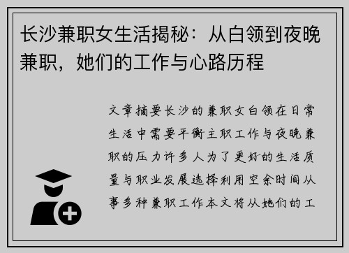 长沙兼职女生活揭秘：从白领到夜晚兼职，她们的工作与心路历程