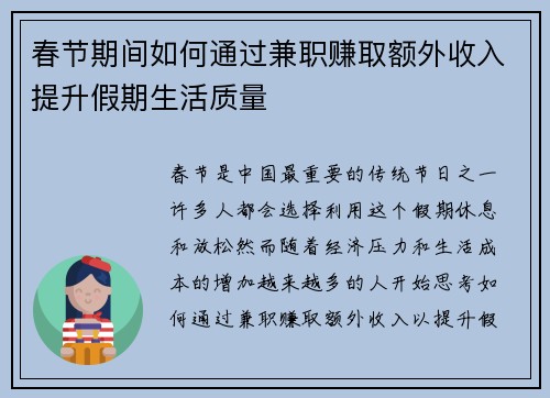春节期间如何通过兼职赚取额外收入提升假期生活质量