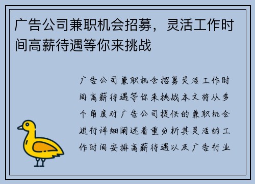 广告公司兼职机会招募，灵活工作时间高薪待遇等你来挑战