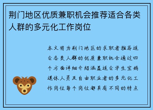 荆门地区优质兼职机会推荐适合各类人群的多元化工作岗位
