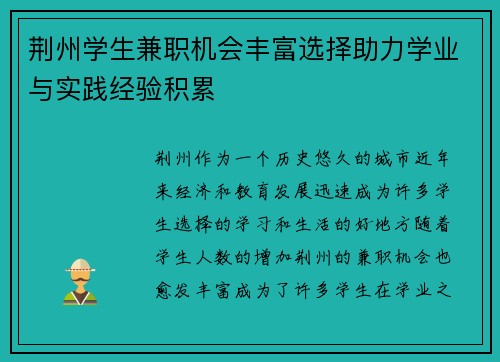 荆州学生兼职机会丰富选择助力学业与实践经验积累