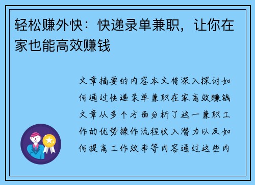 轻松赚外快：快递录单兼职，让你在家也能高效赚钱