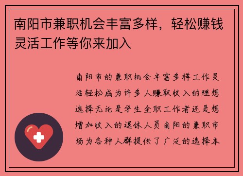 南阳市兼职机会丰富多样，轻松赚钱灵活工作等你来加入