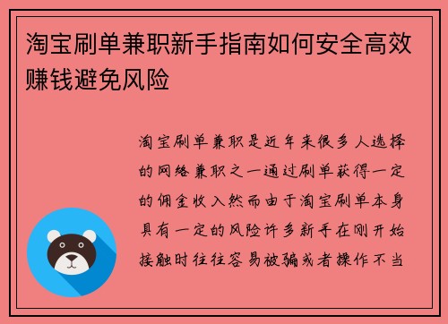 淘宝刷单兼职新手指南如何安全高效赚钱避免风险
