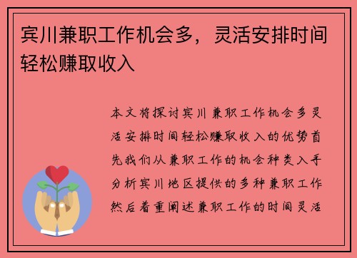 宾川兼职工作机会多，灵活安排时间轻松赚取收入