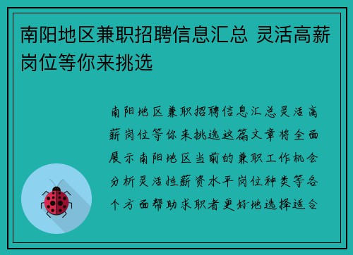南阳地区兼职招聘信息汇总 灵活高薪岗位等你来挑选