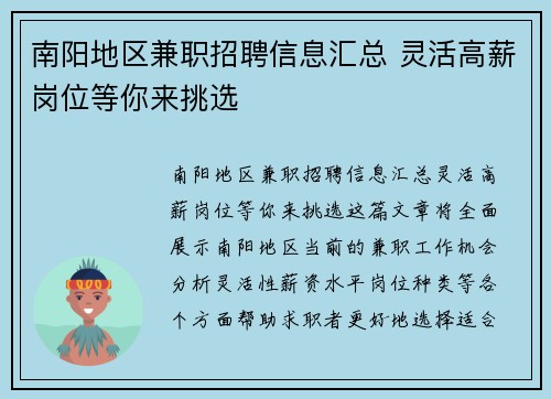 南阳地区兼职招聘信息汇总 灵活高薪岗位等你来挑选