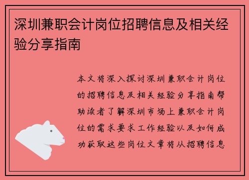 深圳兼职会计岗位招聘信息及相关经验分享指南