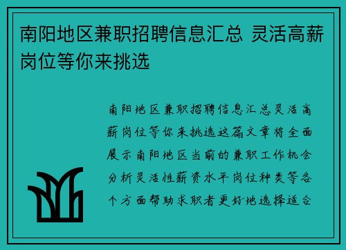 南阳地区兼职招聘信息汇总 灵活高薪岗位等你来挑选