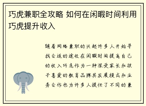 巧虎兼职全攻略 如何在闲暇时间利用巧虎提升收入