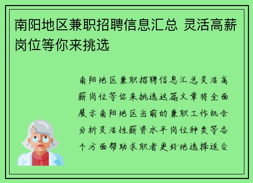 南阳地区兼职招聘信息汇总 灵活高薪岗位等你来挑选