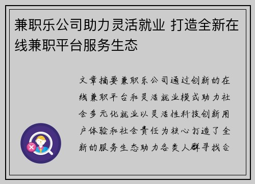 兼职乐公司助力灵活就业 打造全新在线兼职平台服务生态