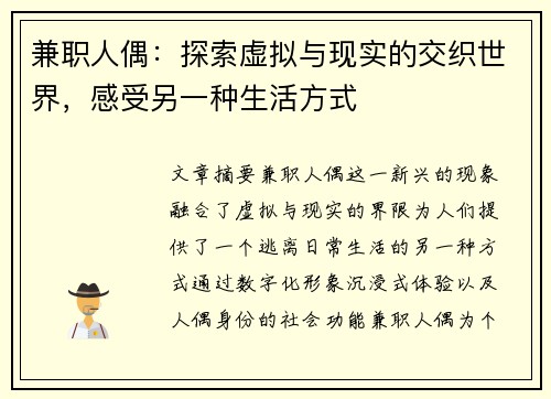 兼职人偶：探索虚拟与现实的交织世界，感受另一种生活方式