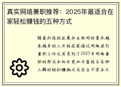 真实网络兼职推荐：2025年最适合在家轻松赚钱的五种方式