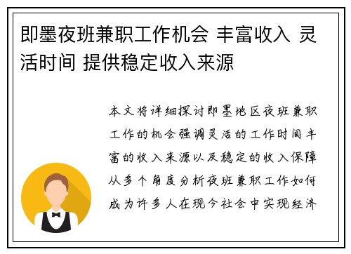 即墨夜班兼职工作机会 丰富收入 灵活时间 提供稳定收入来源